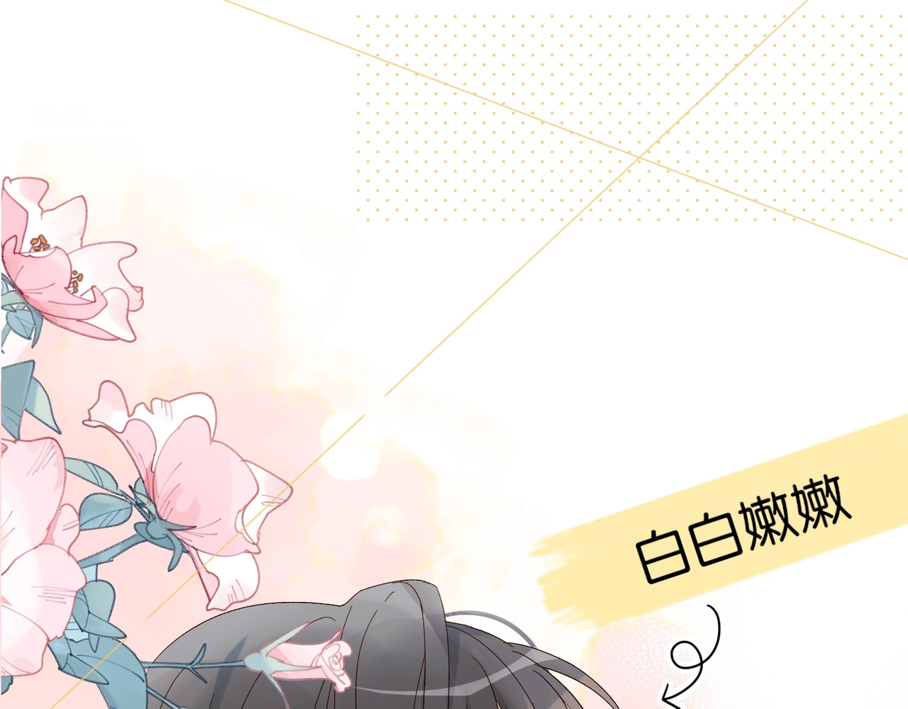 他那么撩 第3话 晚上见 第93页