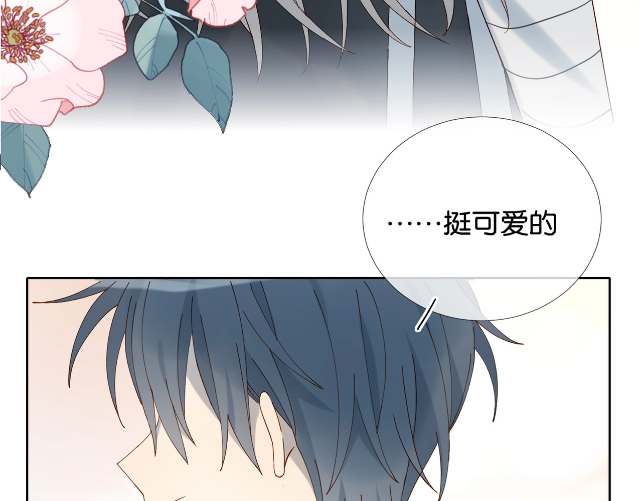 他那么撩 第3话 晚上见 第96页
