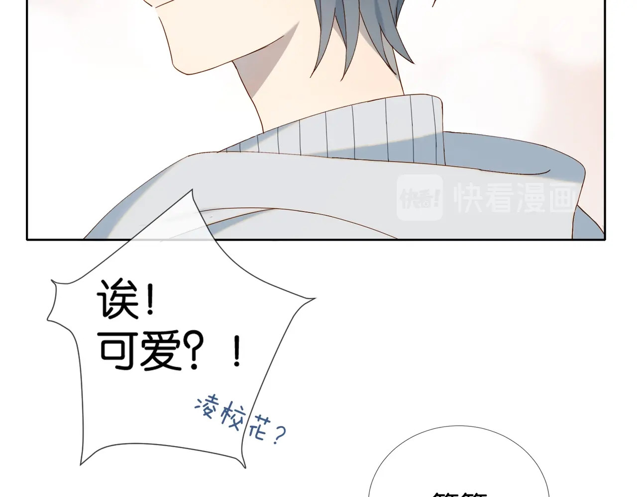 他那么撩 第3话 晚上见 第97页