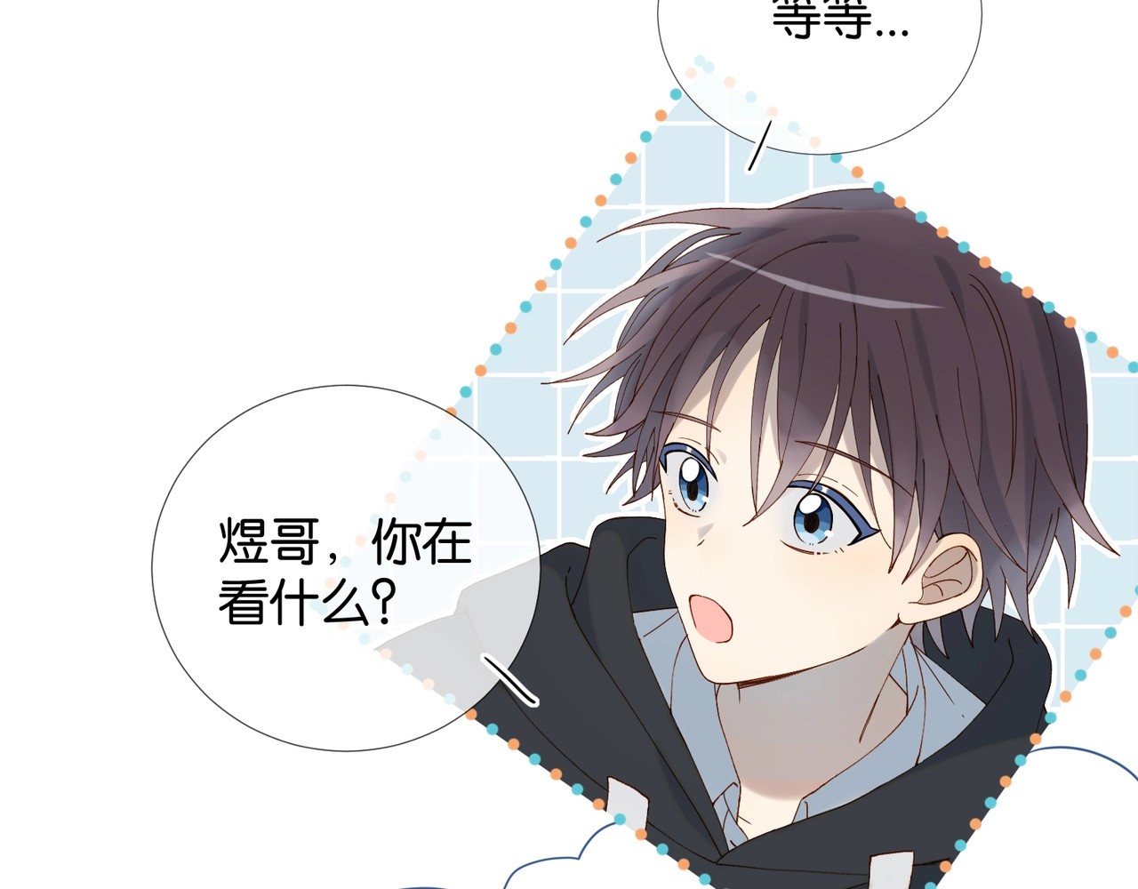 他那么撩 第3话 晚上见 第98页