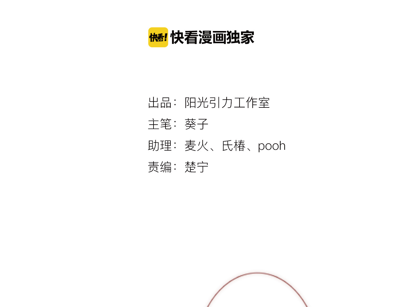 晨星未落时 第3话 心的归属 第2页