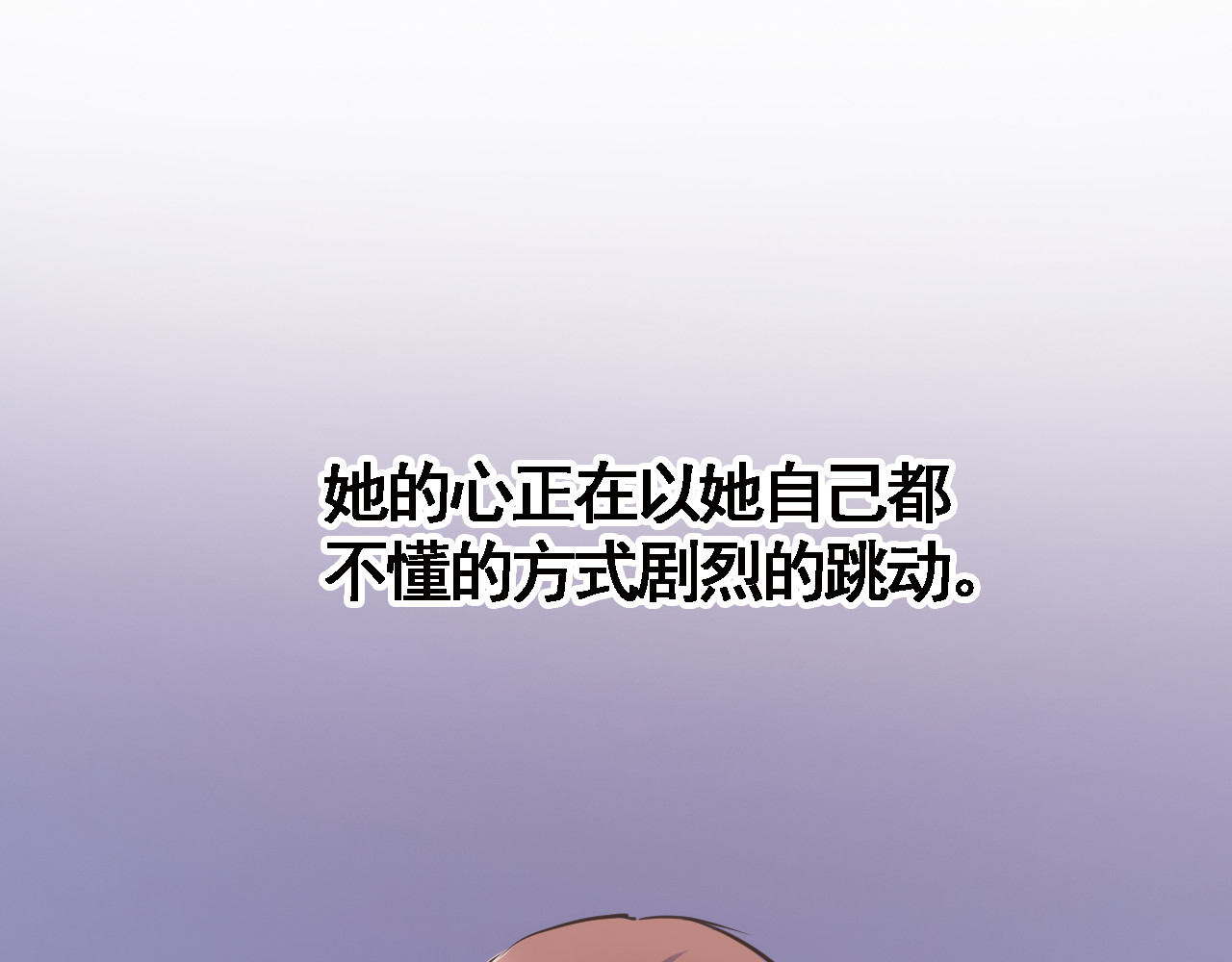 晨星未落时 第3话 心的归属 第101页