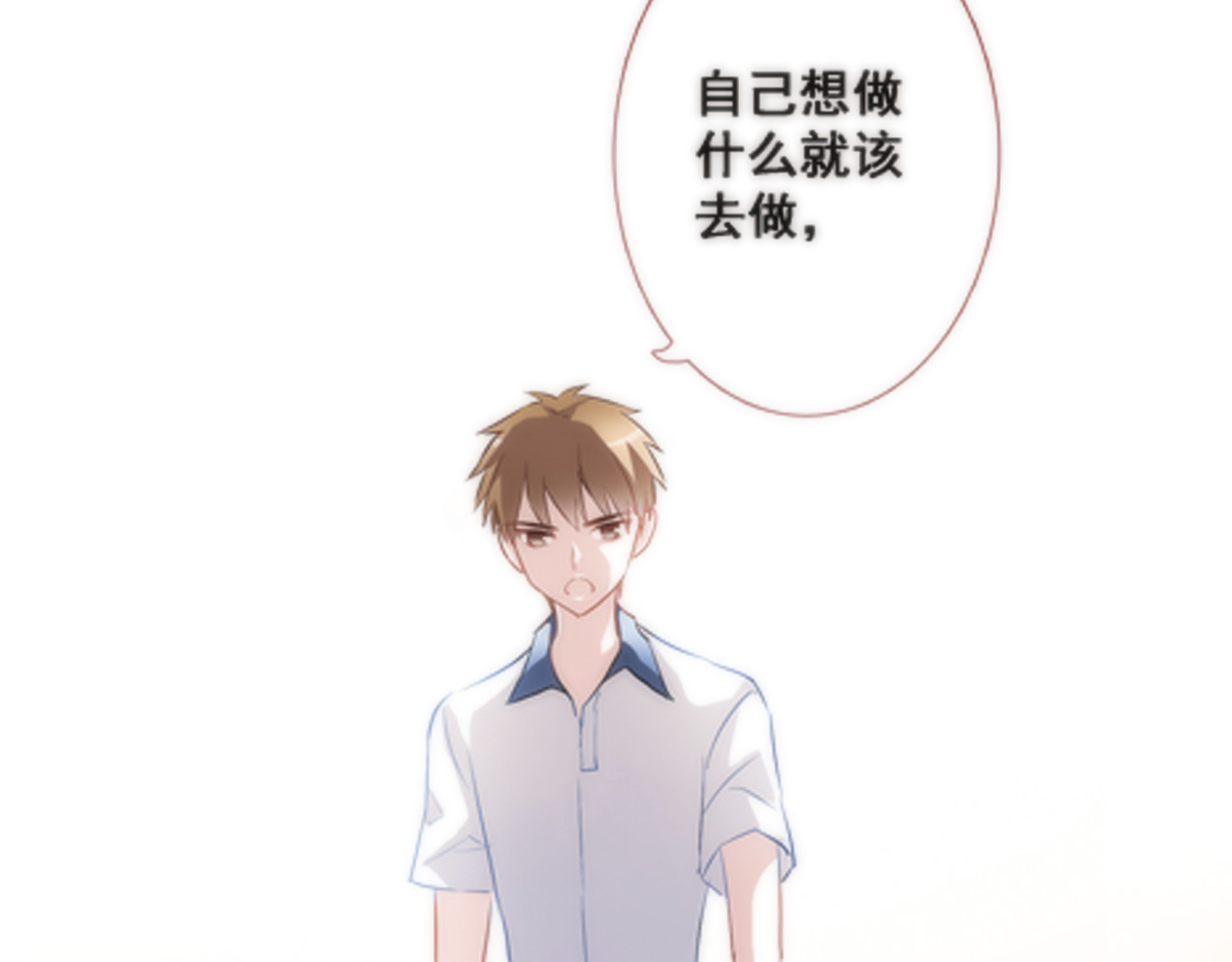 晨星未落时 第3话 心的归属 第3页