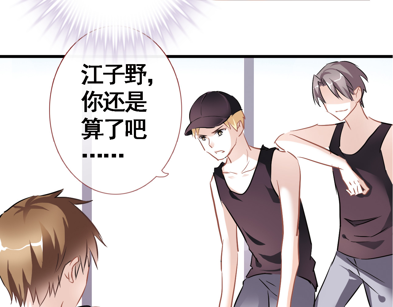 晨星未落时 第3话 心的归属 第23页