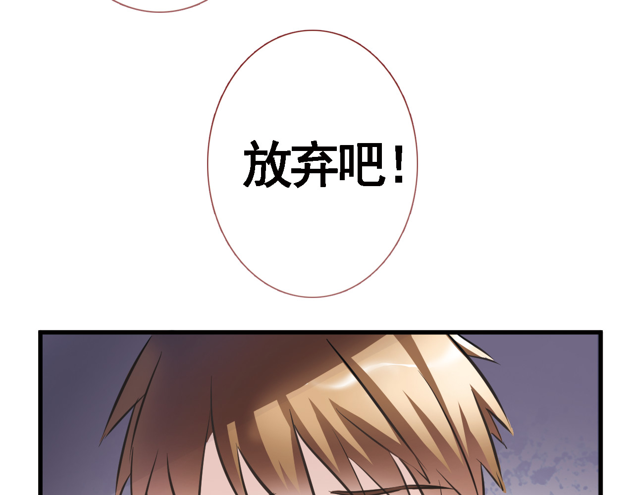 晨星未落时 第3话 心的归属 第26页