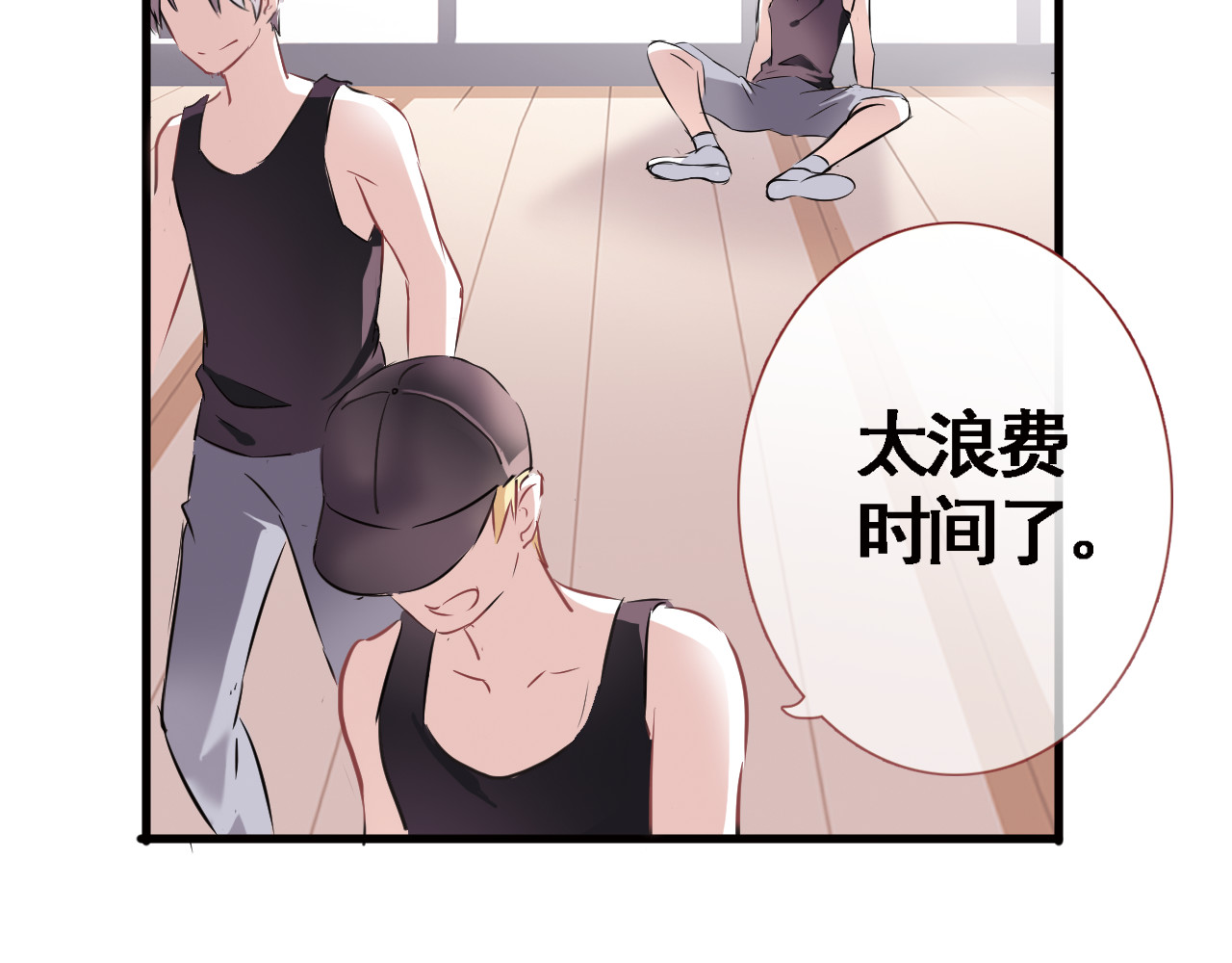 晨星未落时 第3话 心的归属 第39页