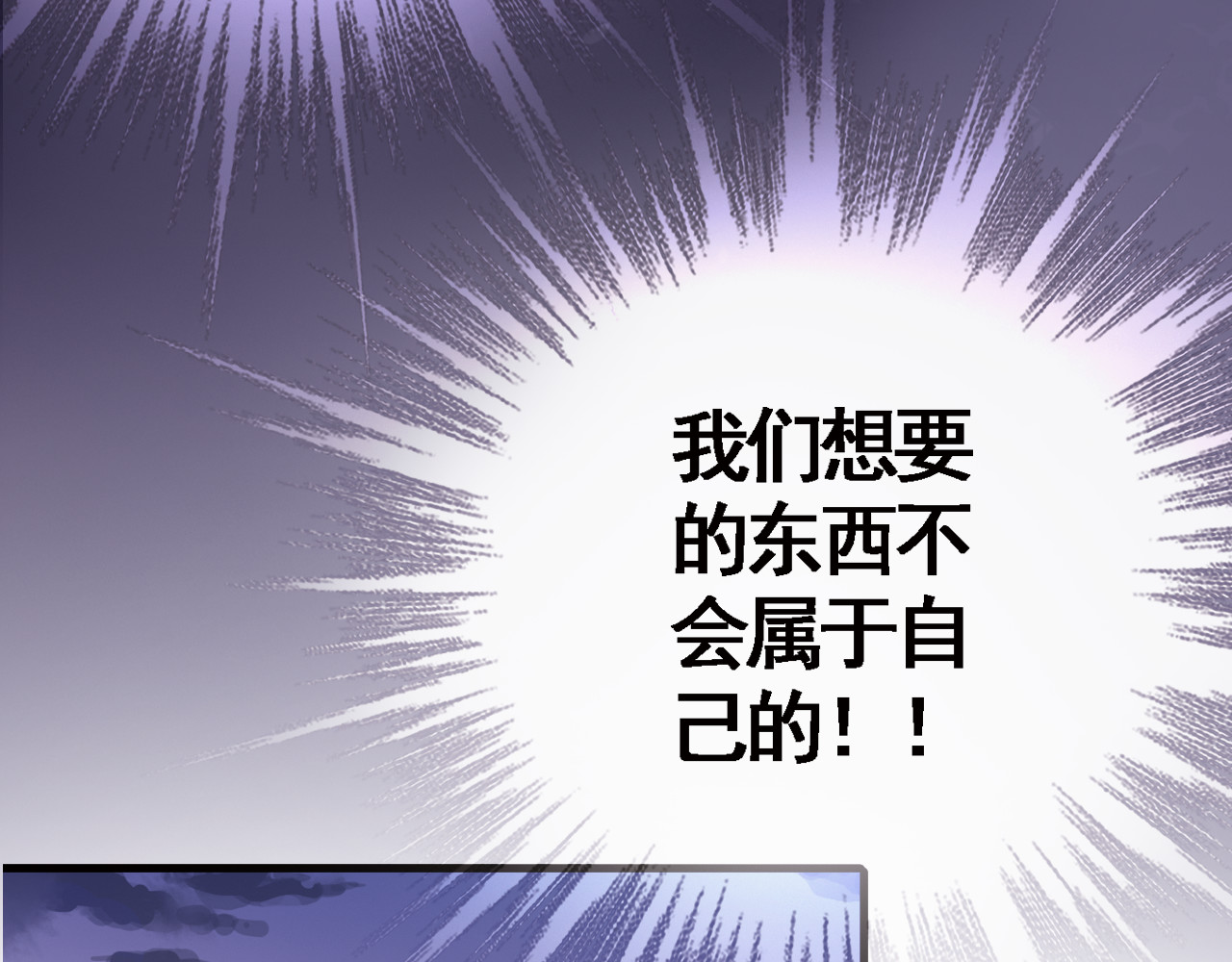 晨星未落时 第3话 心的归属 第50页