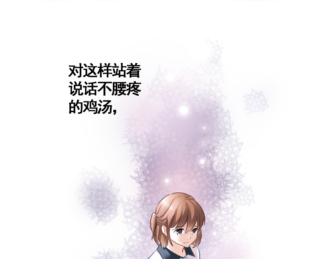 晨星未落时 第3话 心的归属 第6页