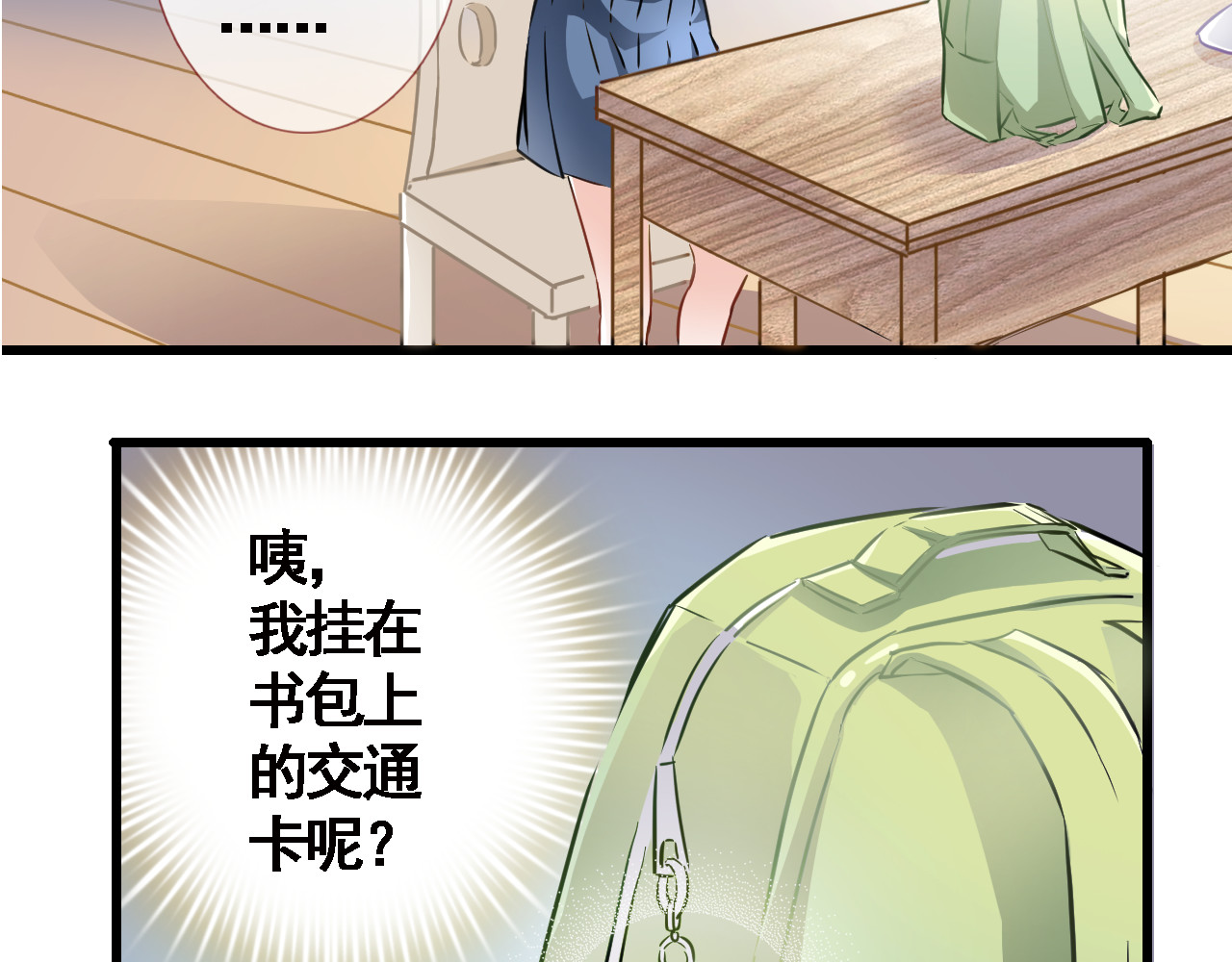 晨星未落时 第3话 心的归属 第53页