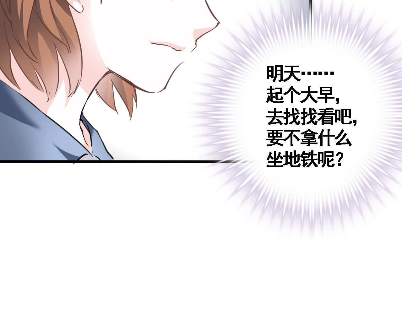晨星未落时 第3话 心的归属 第57页