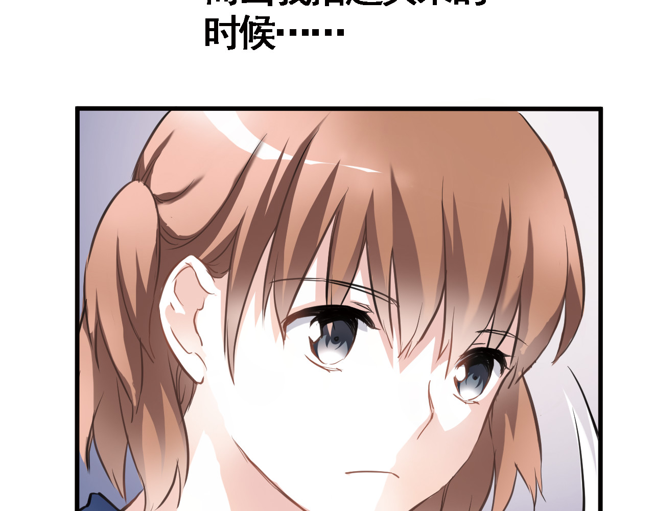 晨星未落时 第3话 心的归属 第63页