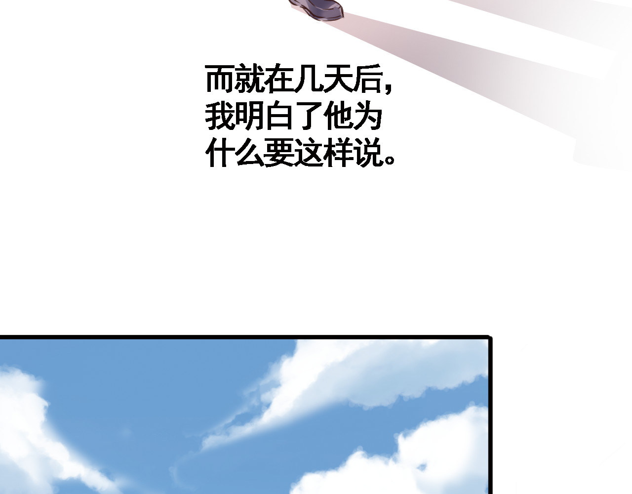 晨星未落时 第3话 心的归属 第8页