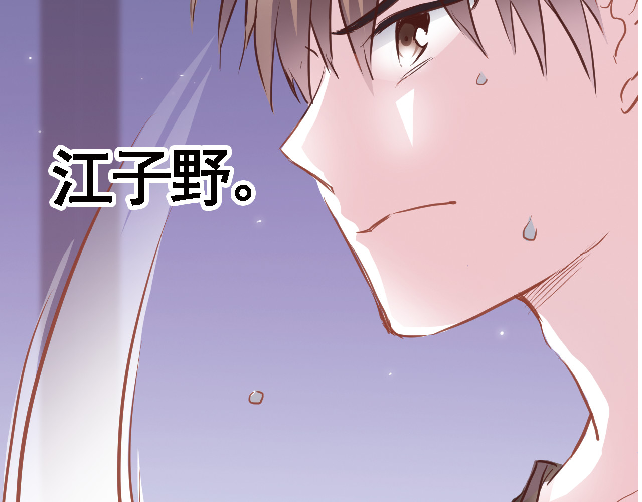 晨星未落时 第3话 心的归属 第72页