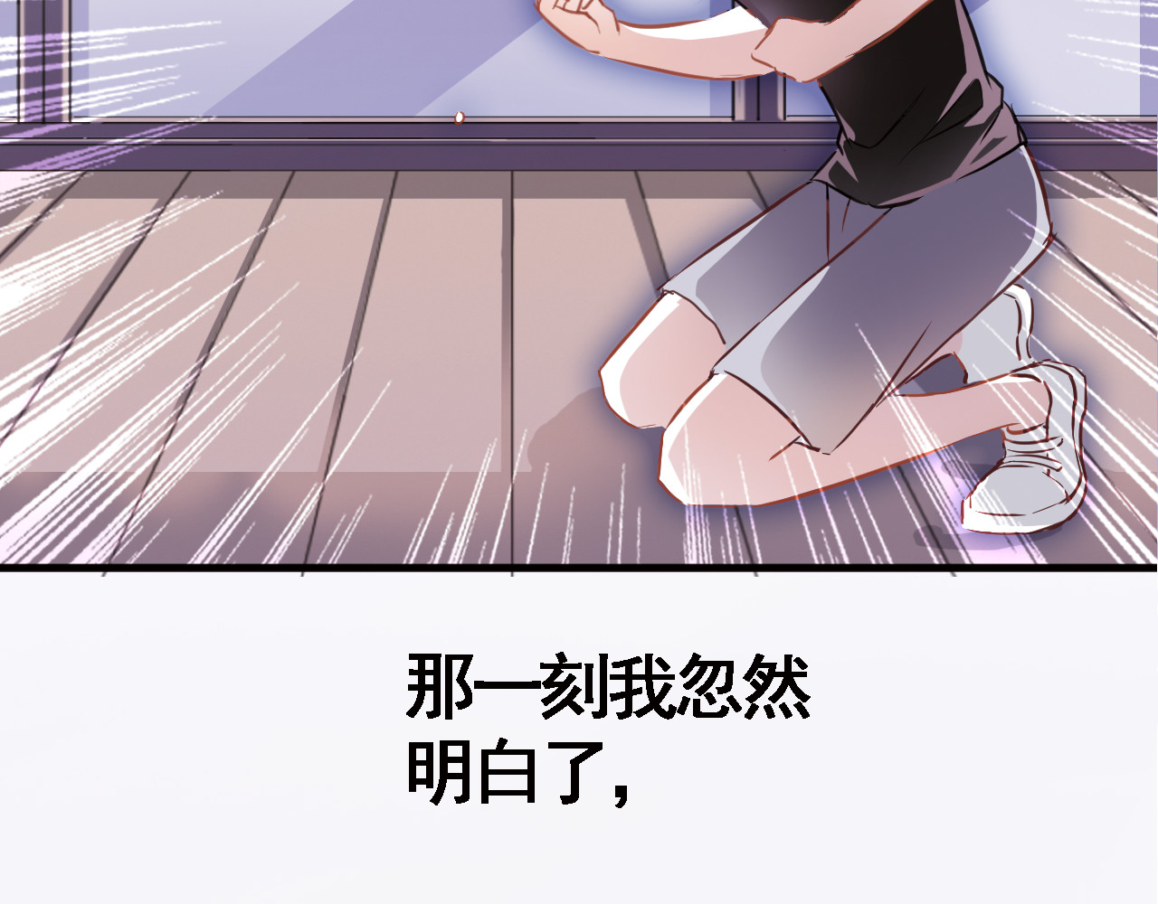 晨星未落时 第3话 心的归属 第87页