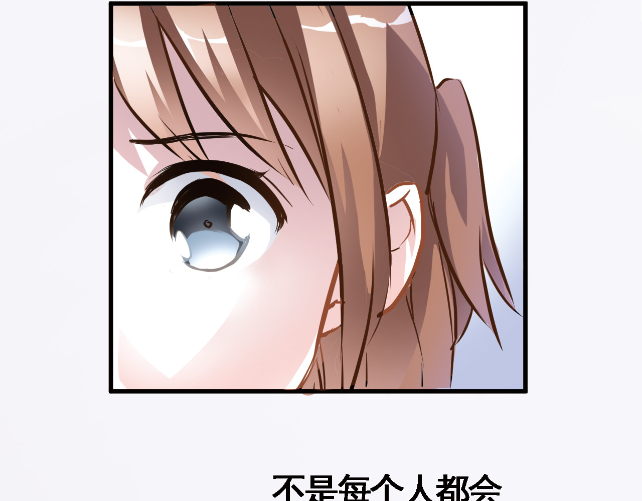晨星未落时 第3话 心的归属 第88页