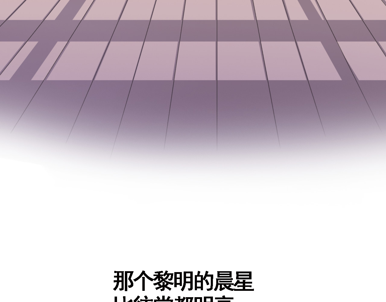 晨星未落时 第3话 心的归属 第93页