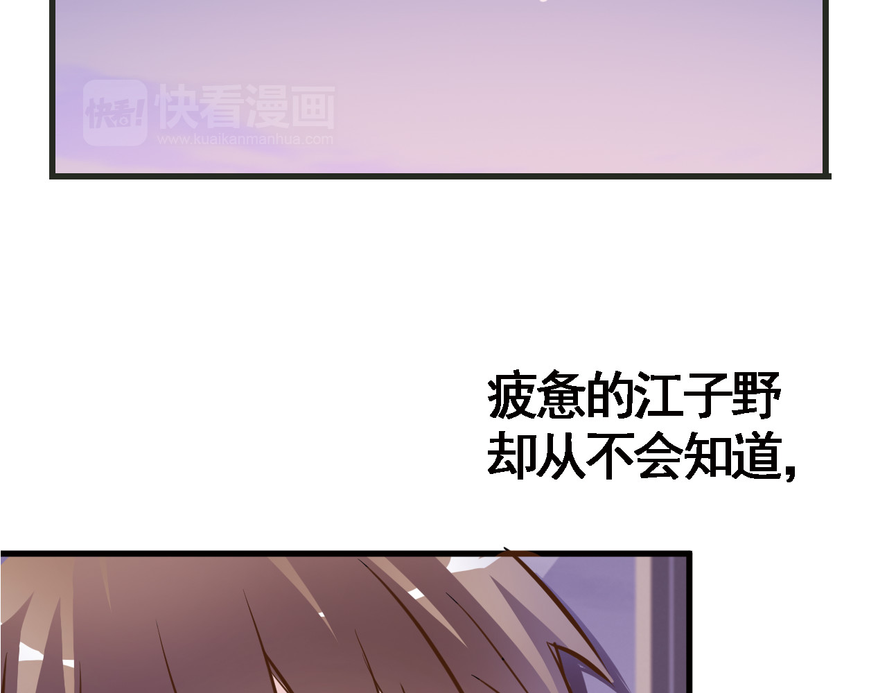 晨星未落时 第3话 心的归属 第95页