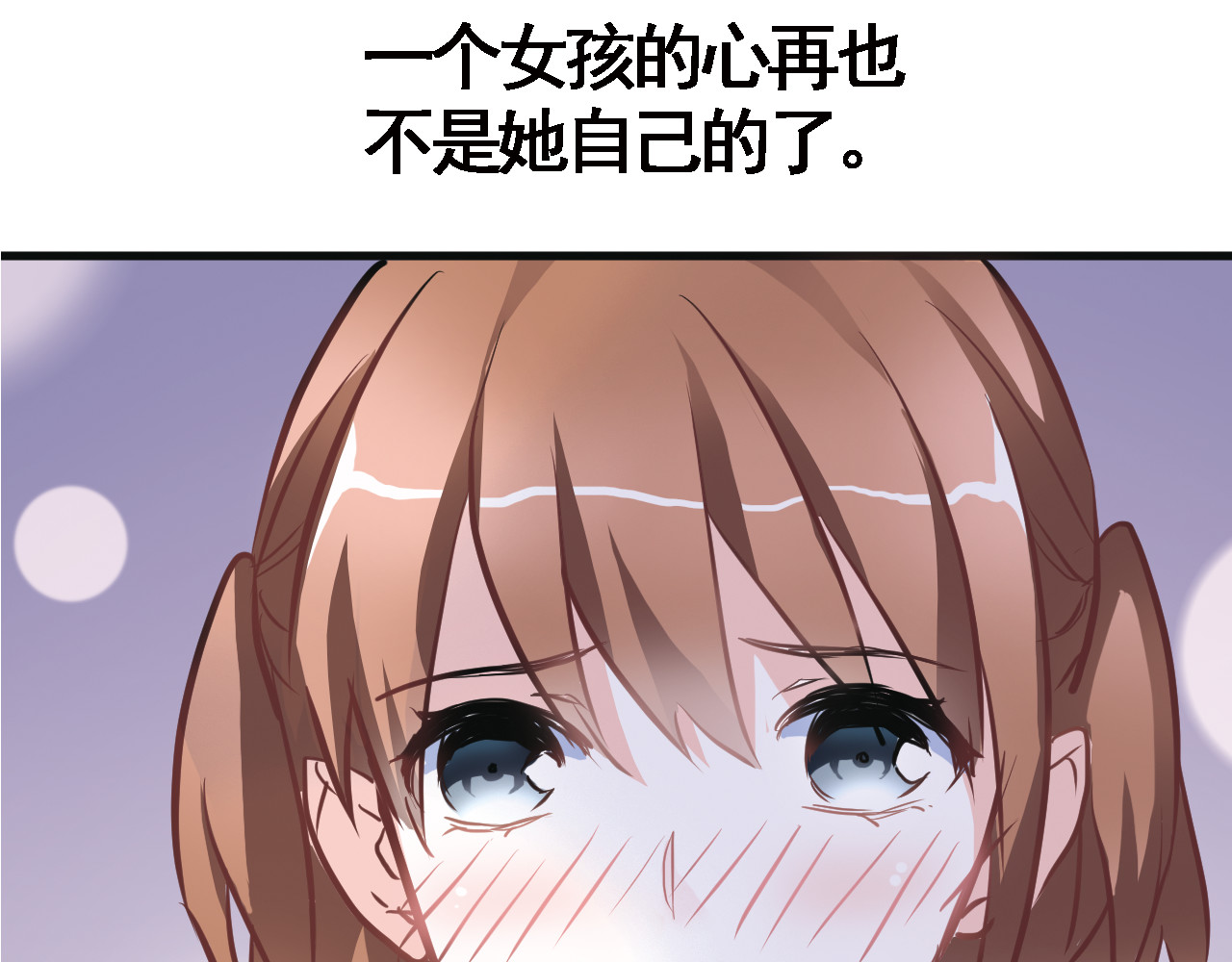 晨星未落时 第3话 心的归属 第99页