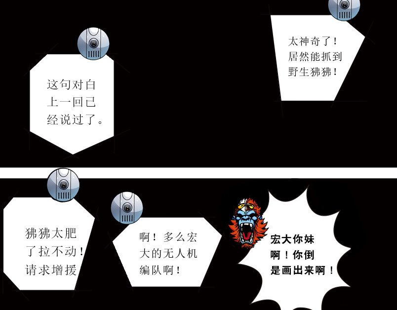 再生猿 第六章：为什么要画这么多新角色 第2页