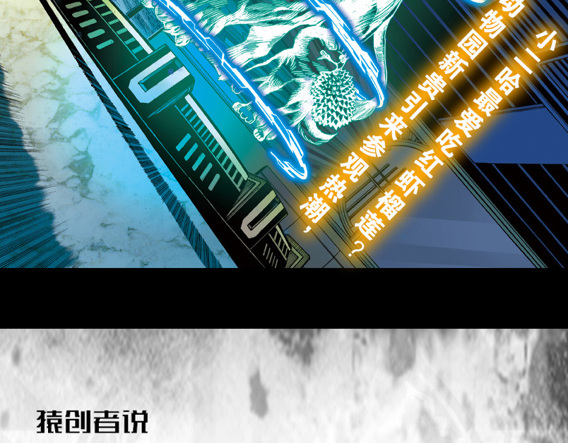 再生猿 第六章：为什么要画这么多新角色 第107页