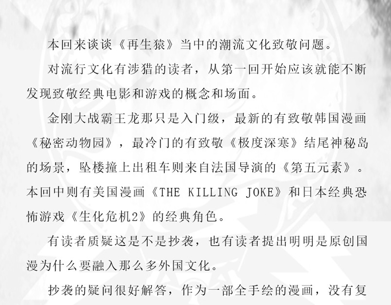 再生猿 第六章：为什么要画这么多新角色 第108页