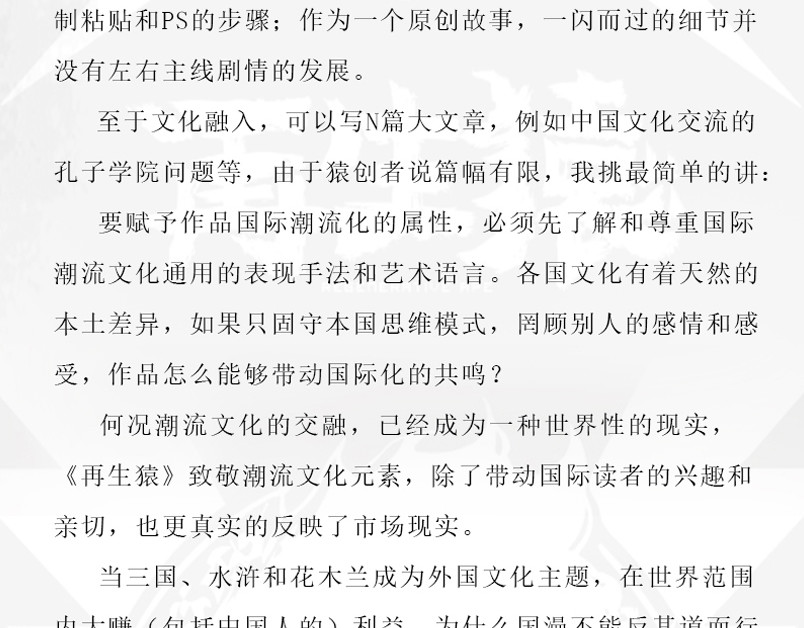 再生猿 第六章：为什么要画这么多新角色 第109页
