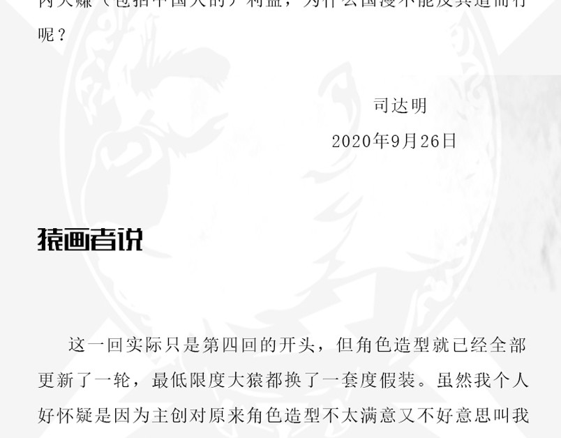 再生猿 第六章：为什么要画这么多新角色 第110页