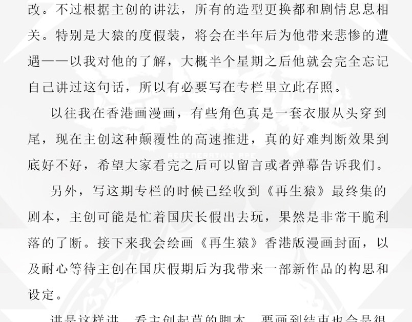 再生猿 第六章：为什么要画这么多新角色 第111页