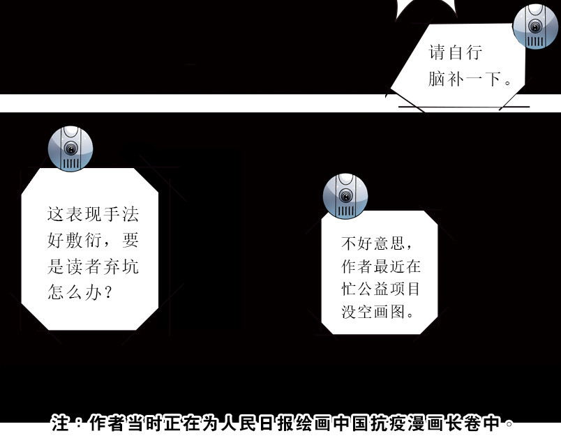 再生猿 第六章：为什么要画这么多新角色 第3页