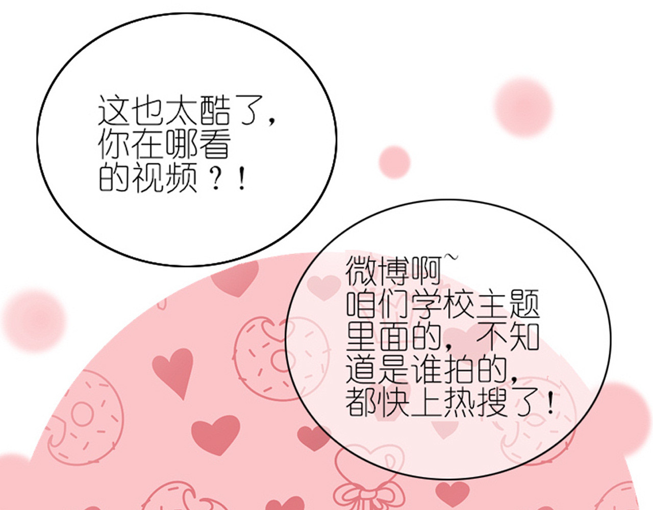 白月光 第1话 遗书被贴出来了 第22页
