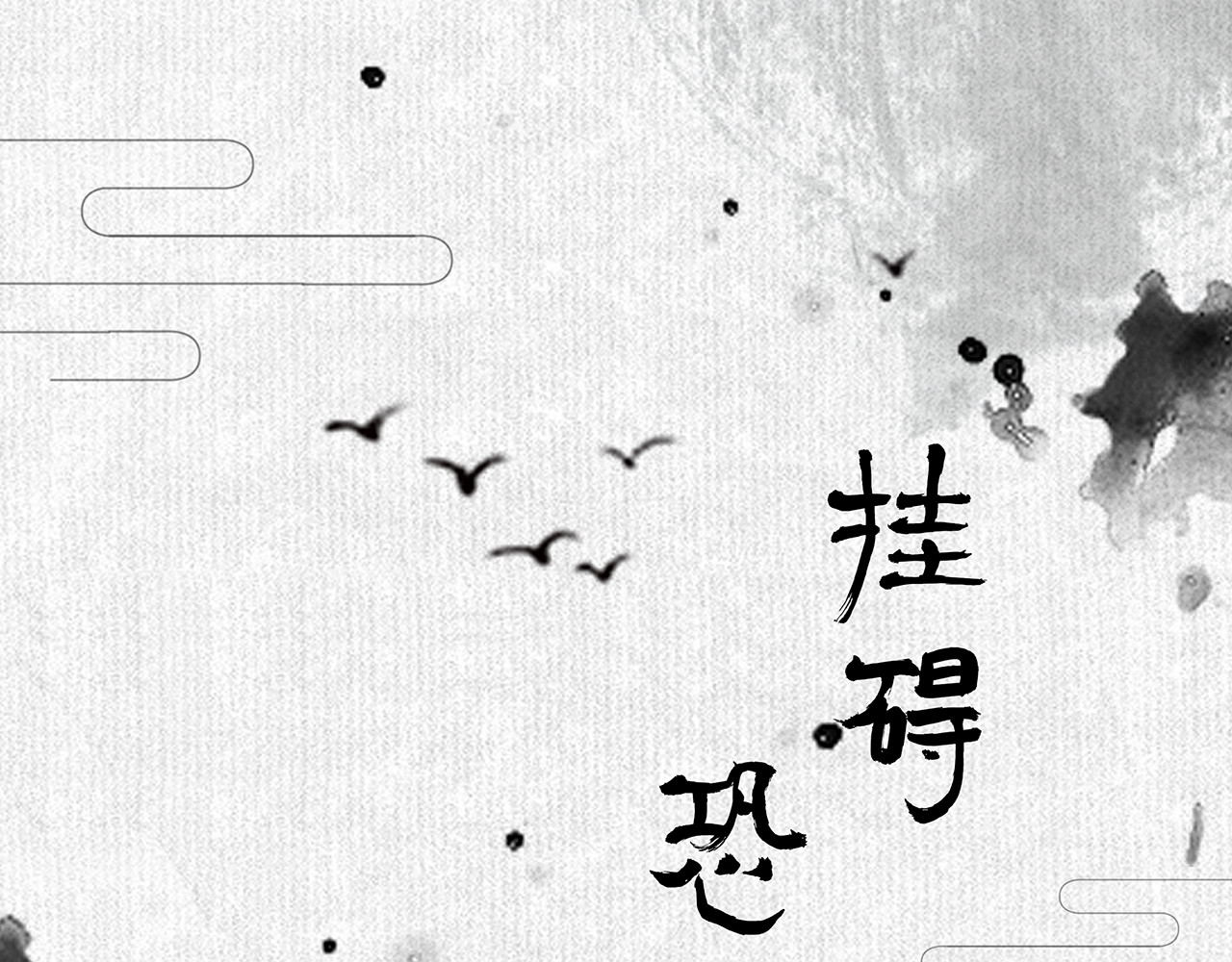 通灵先生 第3页