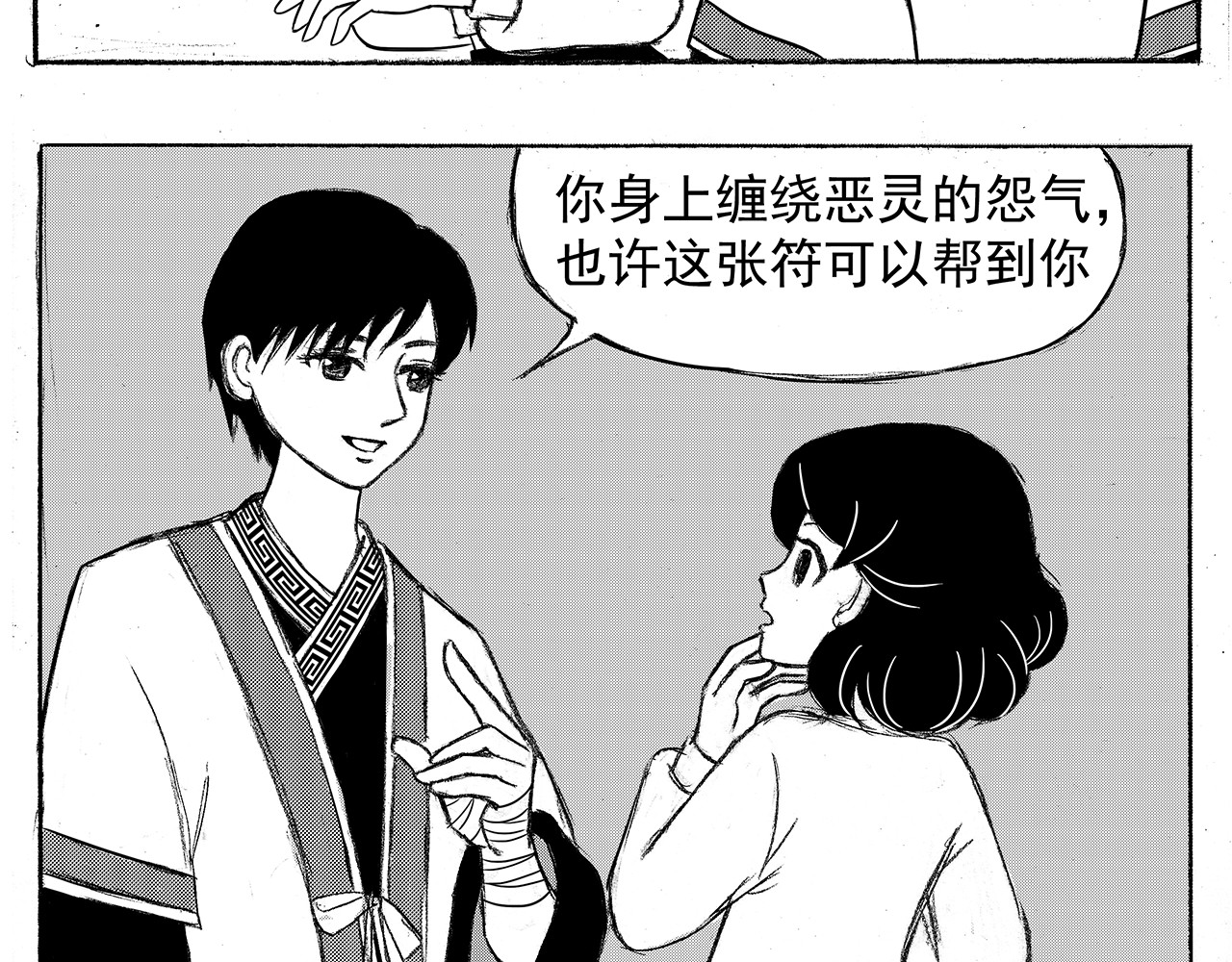 通灵先生 第1话 挂碍恐惧No.1 第40页