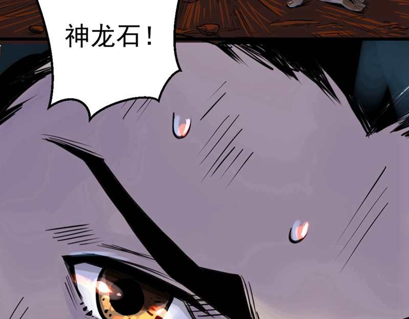 石飞传 第1话 第112页
