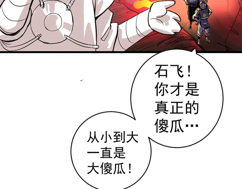 石飞传 第1话 第119页
