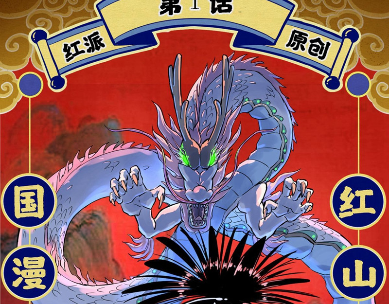石飞传 第1话 第29页