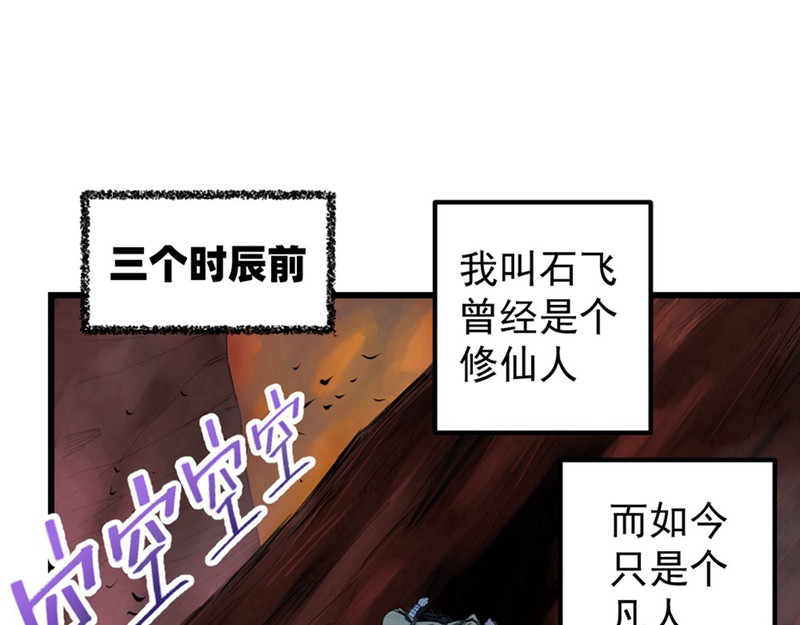 石飞传 第1话 第33页