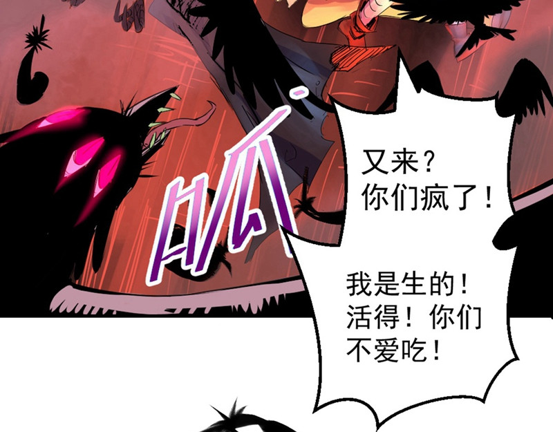石飞传 第1话 第81页