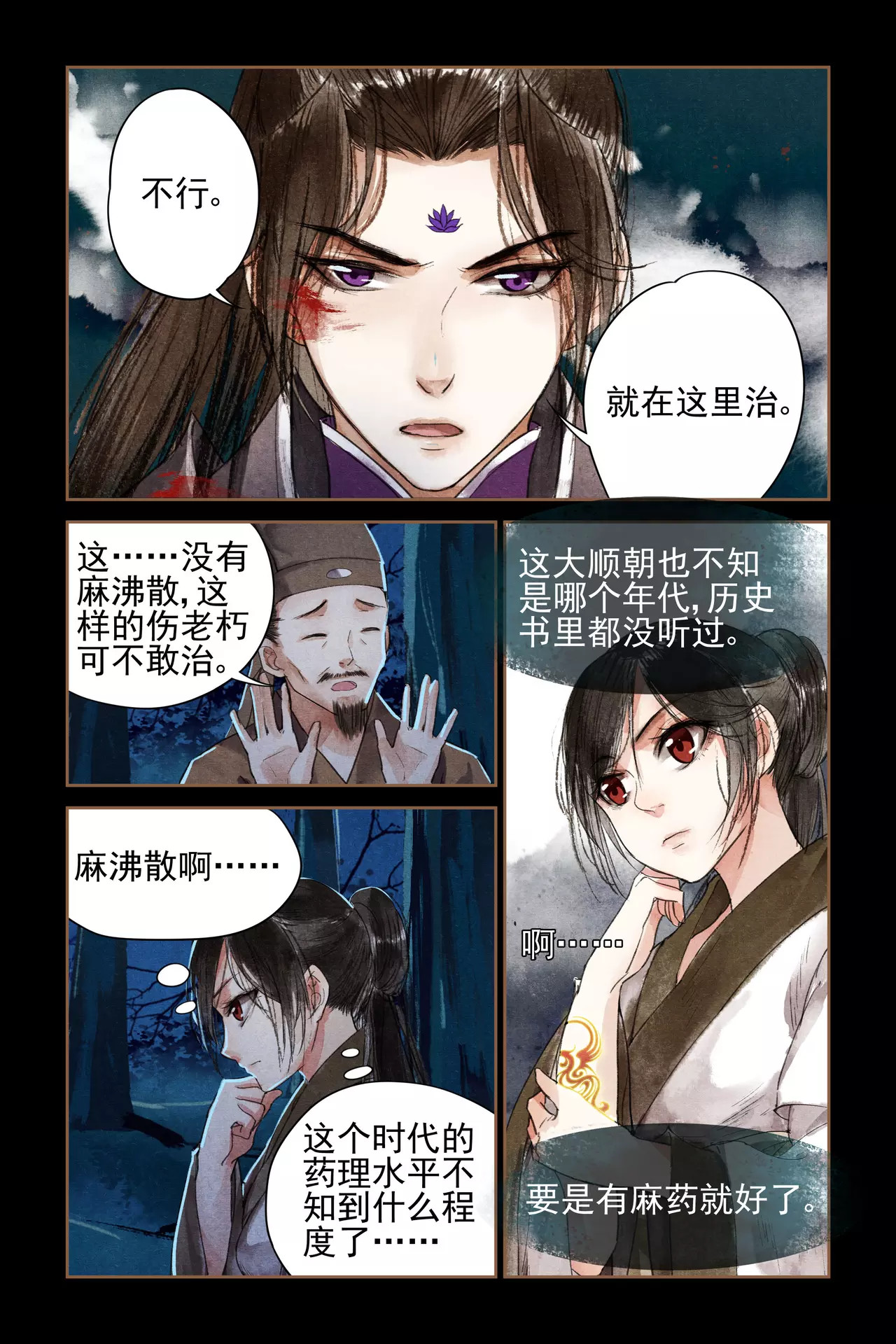 神医嫡女 第3话 私人药房 第7页