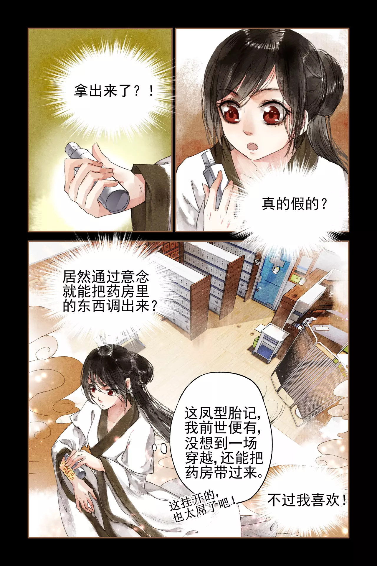 神医嫡女 第3话 私人药房 第9页