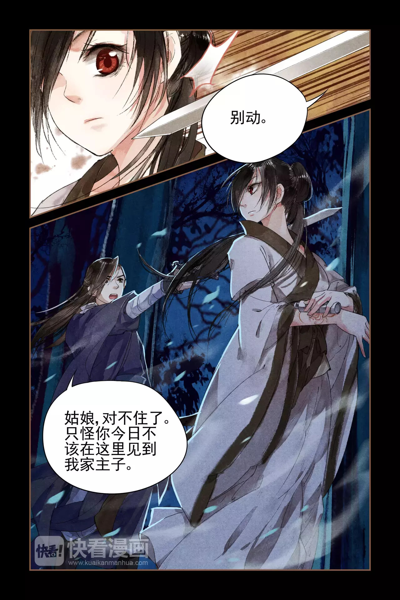 神医嫡女 第3话 私人药房 第10页