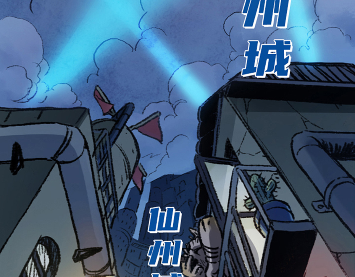 仙州城战纪 第6页
