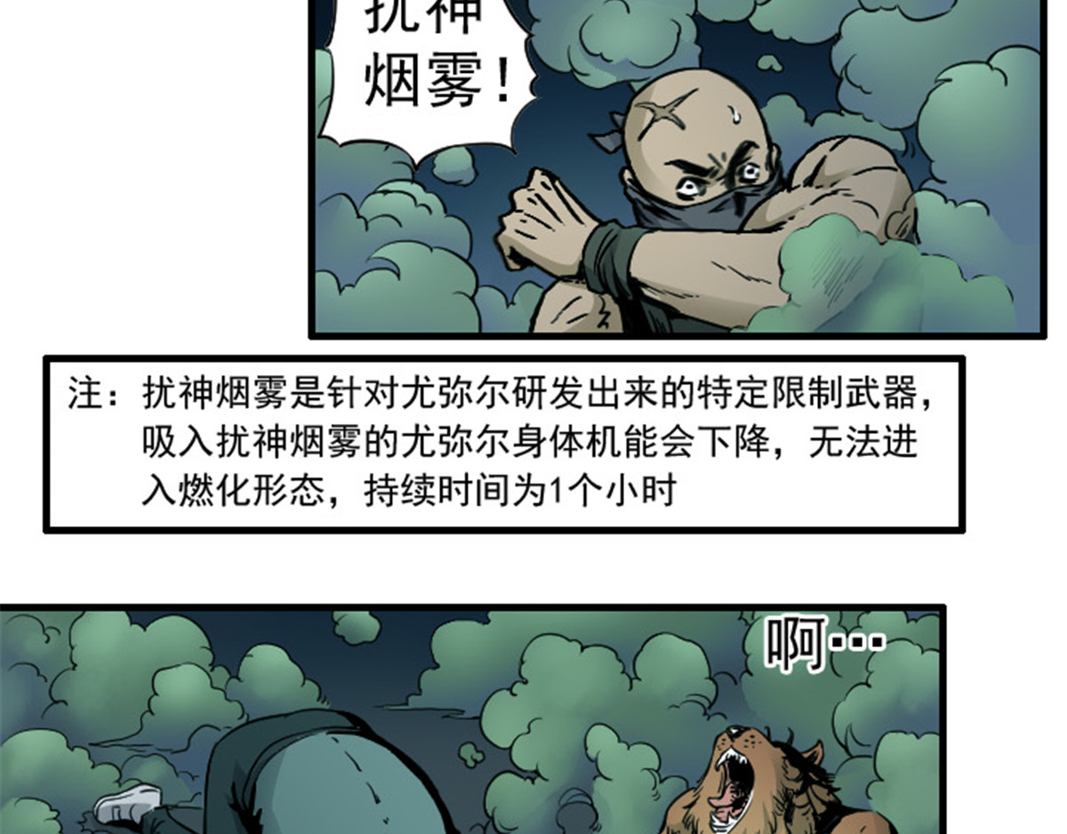仙州城战纪 02银行大劫案 上 第29页
