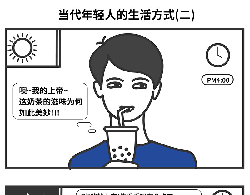 陈浮生漫画 第3页