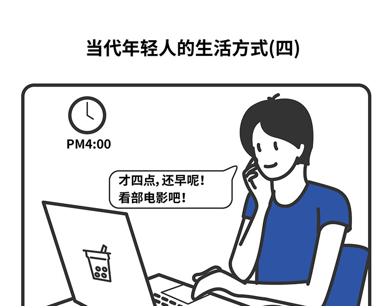 陈浮生漫画 第8页