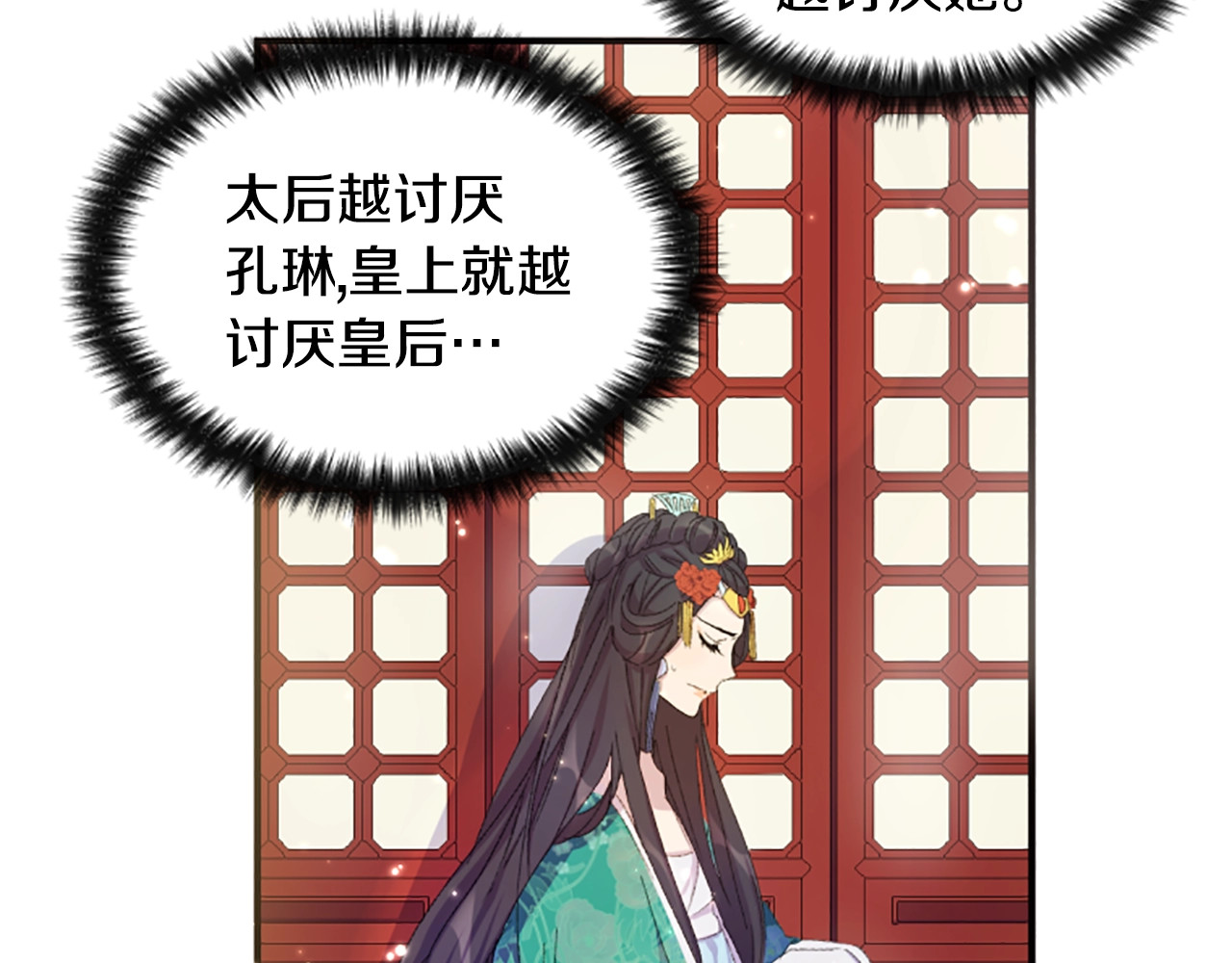 唯有套路得帝心 第4话 朕从未牵挂你 第13页