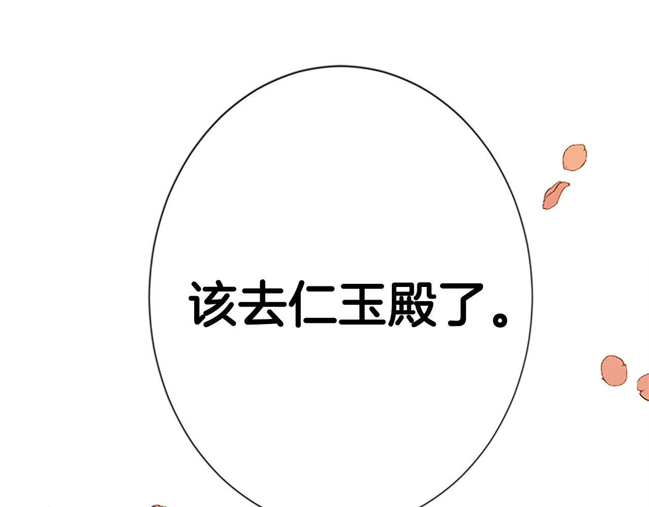 唯有套路得帝心 第4话 朕从未牵挂你 第37页