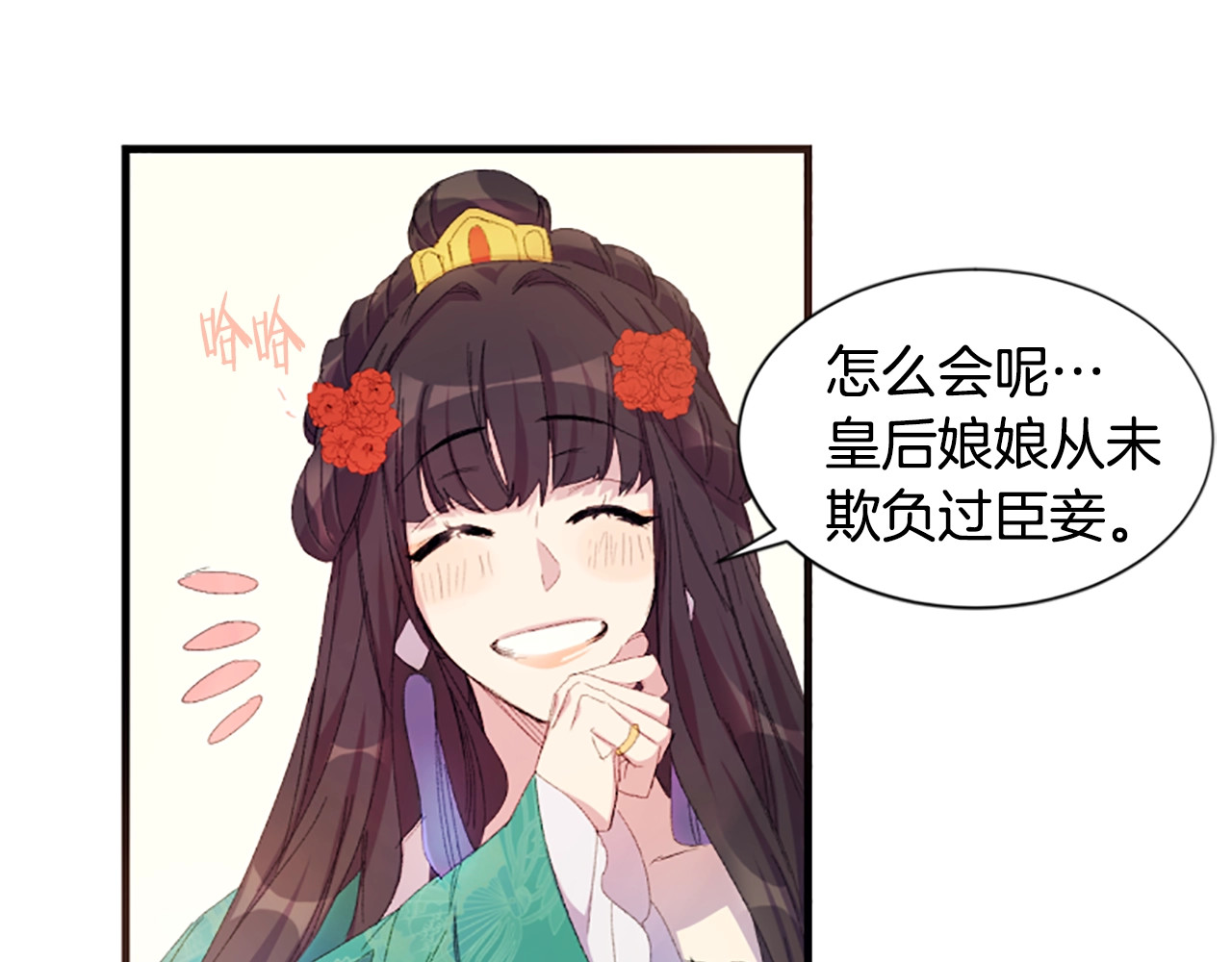 唯有套路得帝心 第4话 朕从未牵挂你 第50页