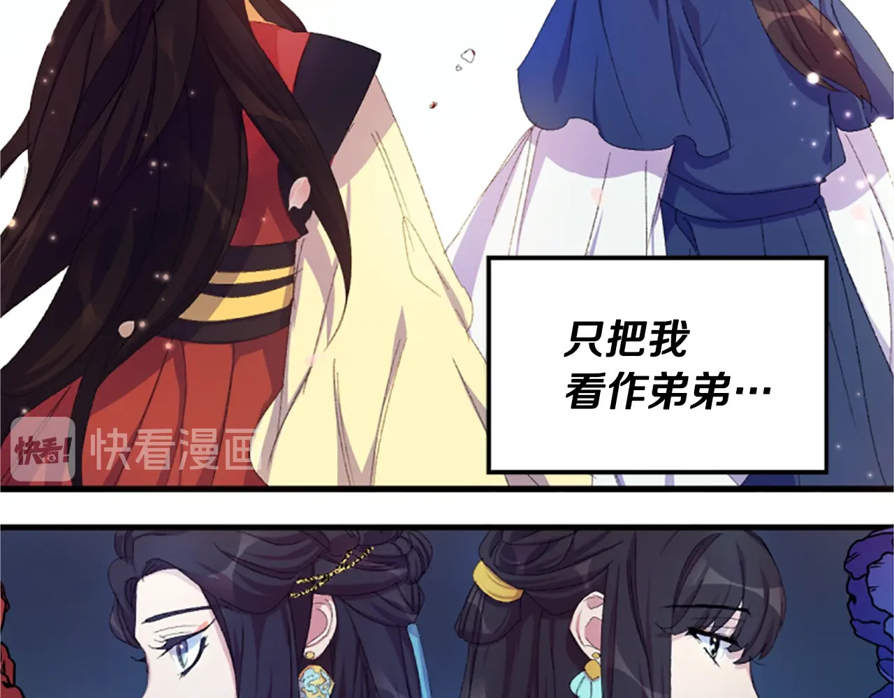 唯有套路得帝心 第4话 朕从未牵挂你 第58页