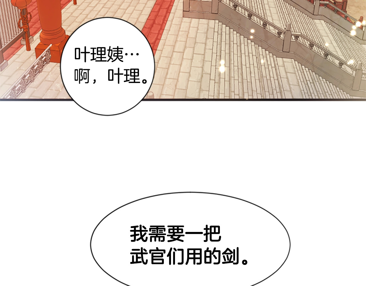 唯有套路得帝心 第4话 朕从未牵挂你 第68页