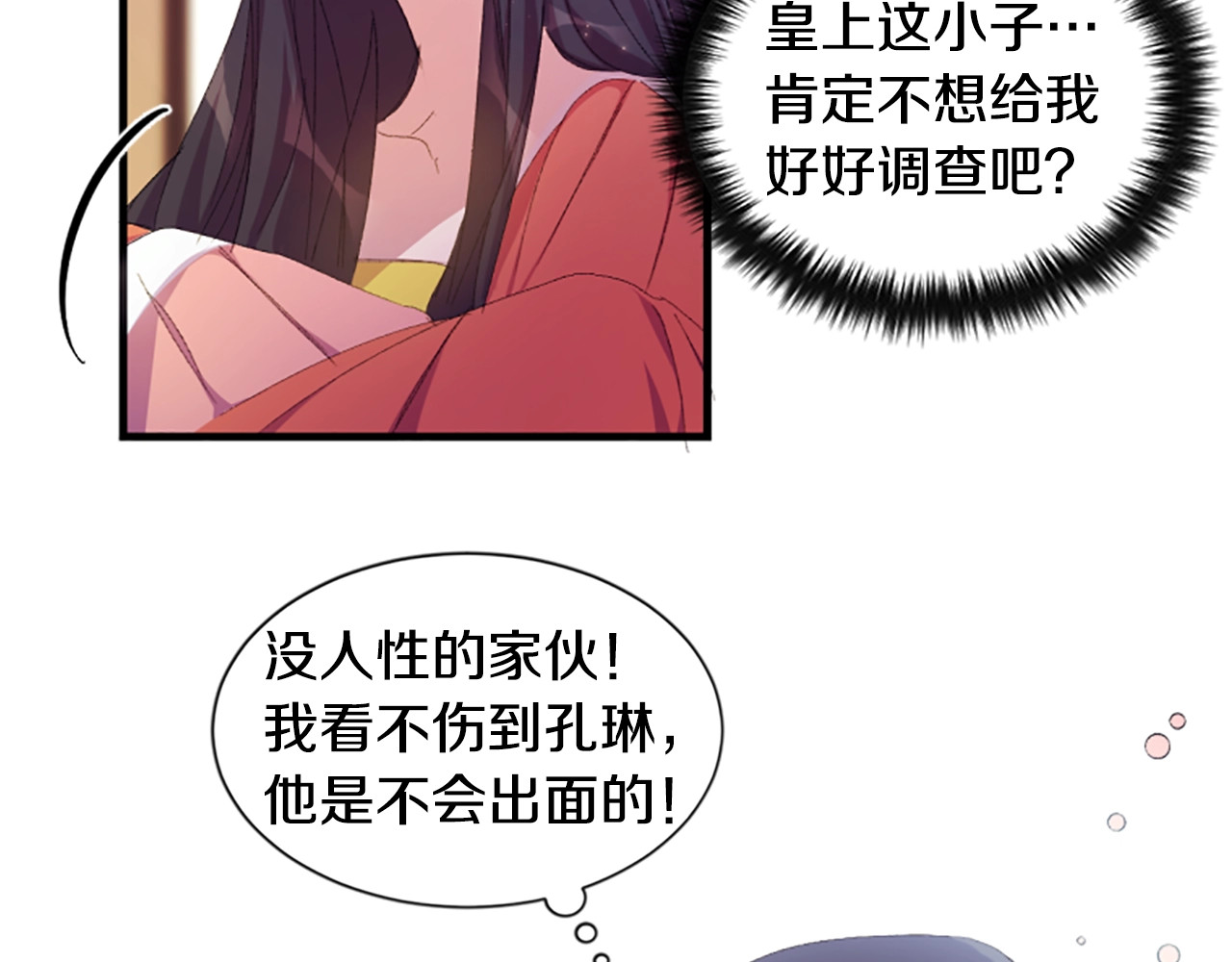 唯有套路得帝心 第4话 朕从未牵挂你 第73页